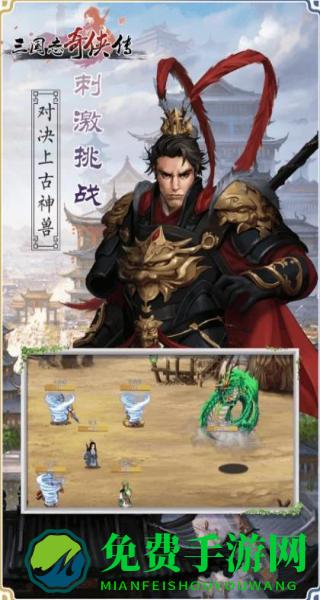 三国志奇侠传
