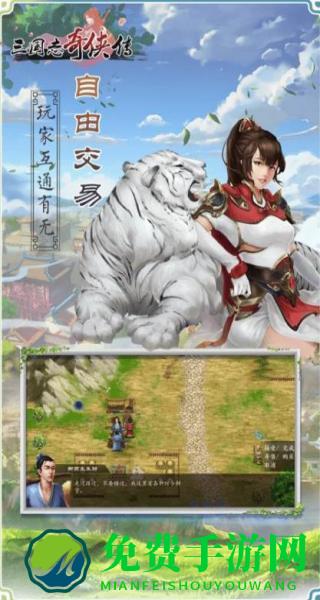 三国志奇侠传