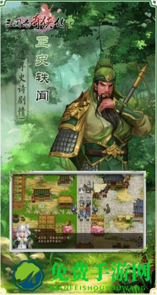 三国志奇侠传