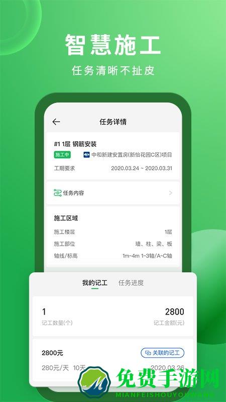 安心筑app