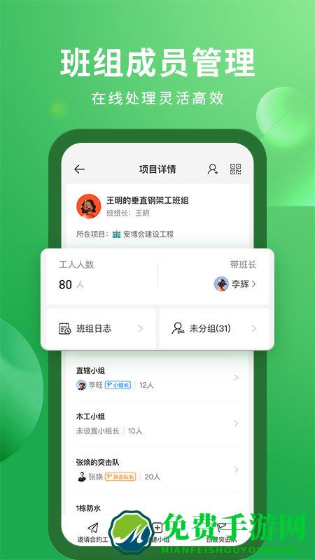 安心筑app