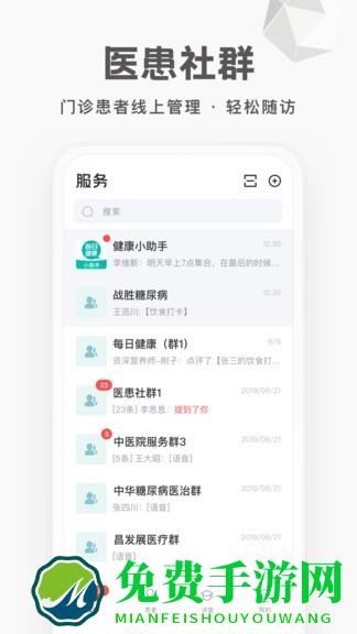 每日健康工作台软件