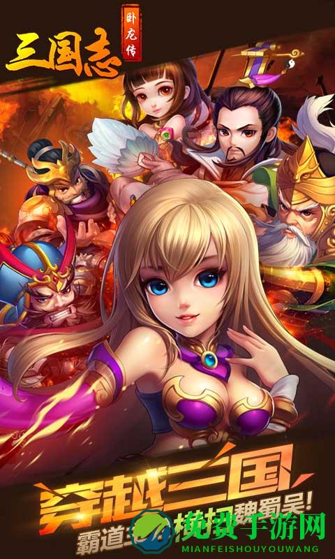 三国志卧龙传变态版