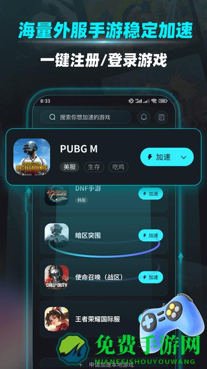 疾风加速器app