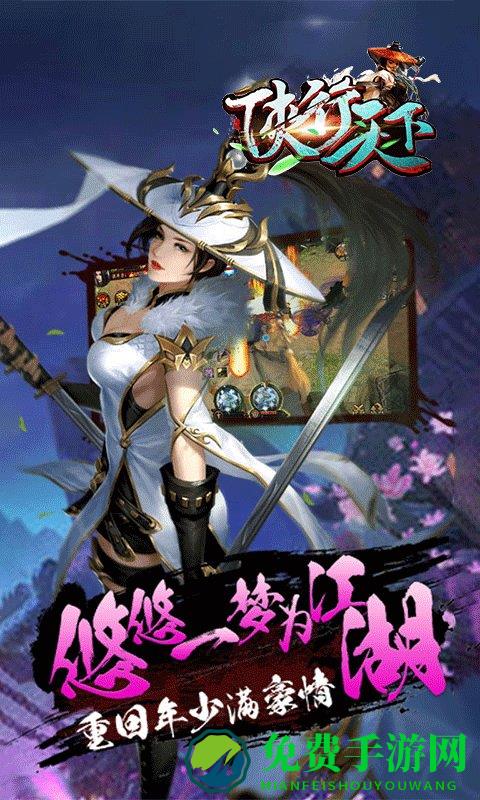 侠行天下官方版下载