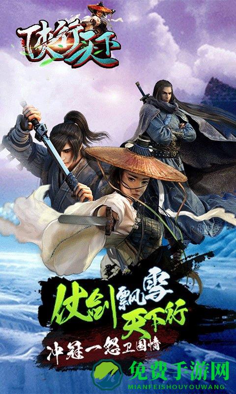 侠行天下手游