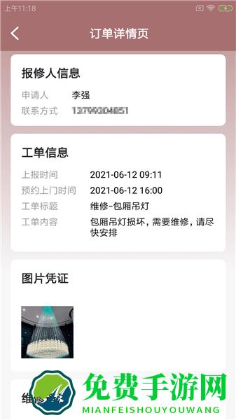 稻雁维小派