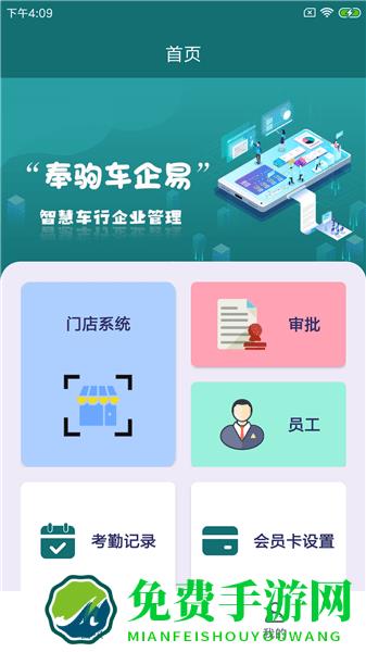 奉驹车企易