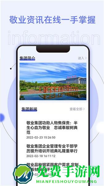敬业通