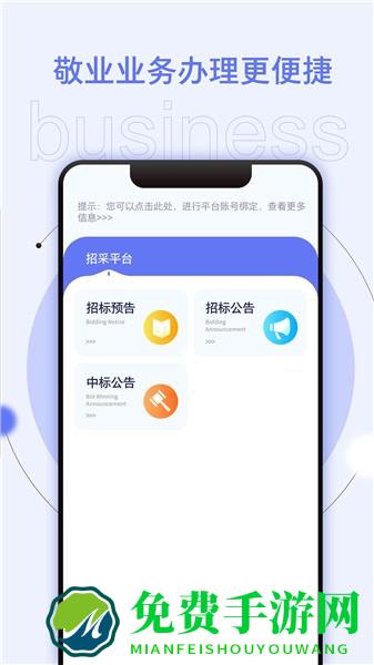 敬业通最新版