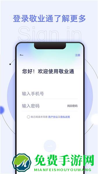 敬业通最新版