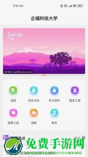 M校园官方版