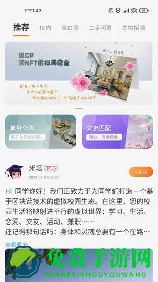 M校园官方版