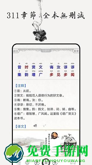 增广贤文图文有声