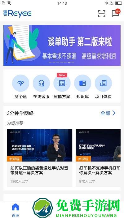睿易路由器app