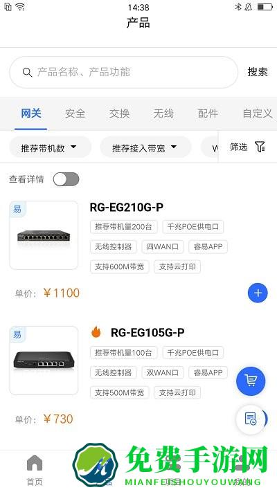 睿易路由器app