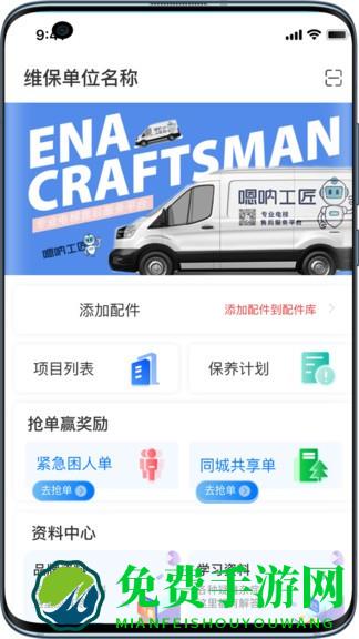嗯呐工匠app