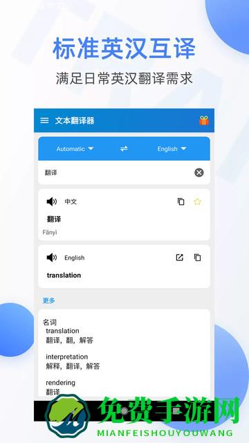 文本翻译器app