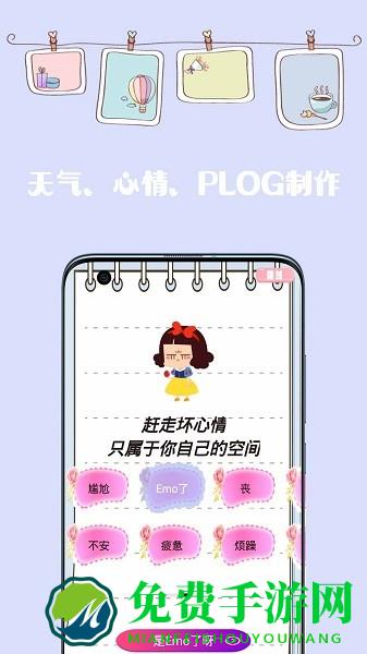 心情日记手账