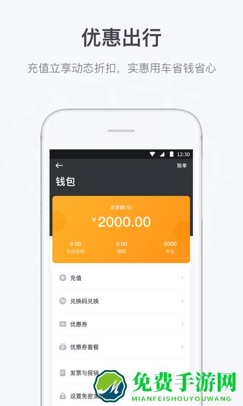 曹操出行软件