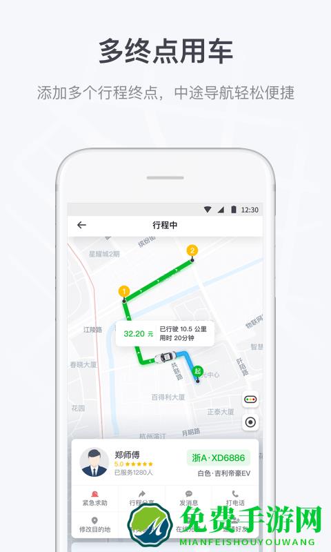 曹操出行软件