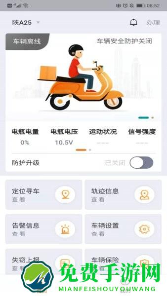 平安e骑app