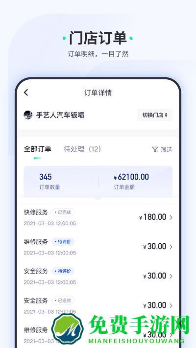 车主惠商户版