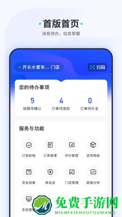 车主惠商户版