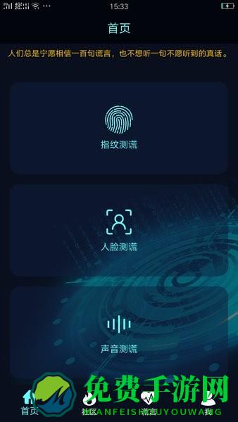 真心话大冒险测谎器app