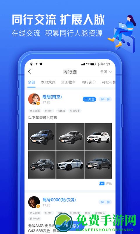 车300专业版app