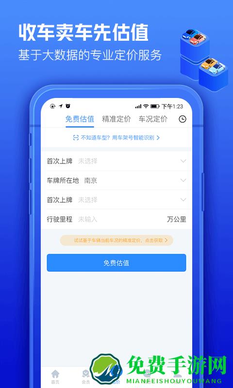 车300专业版app