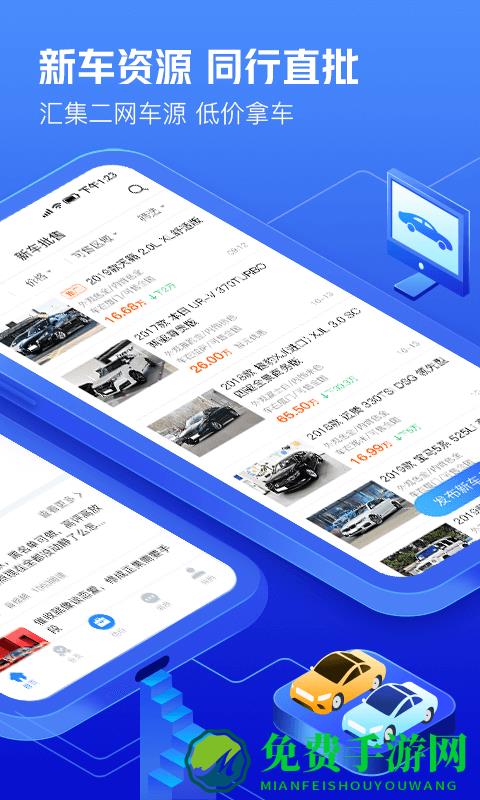 车300专业版app