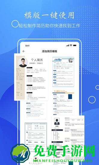小匠电子版简历制作软件