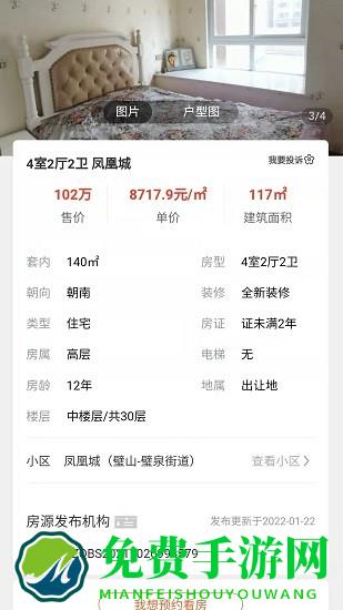 找房快官方版