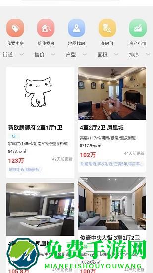 找房快官方版