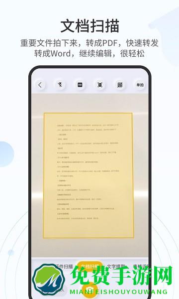 全能扫描官免费版