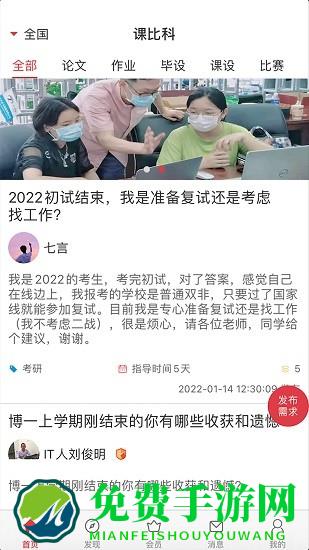 课比科软件