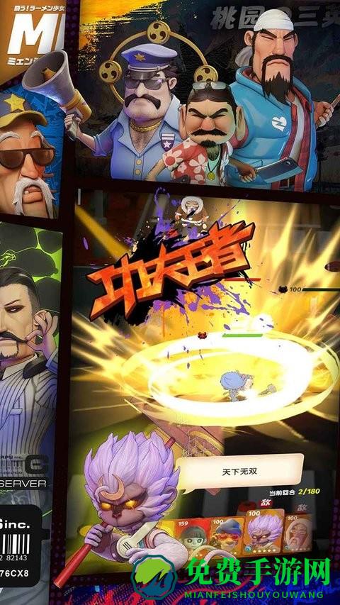 功夫王者游戏