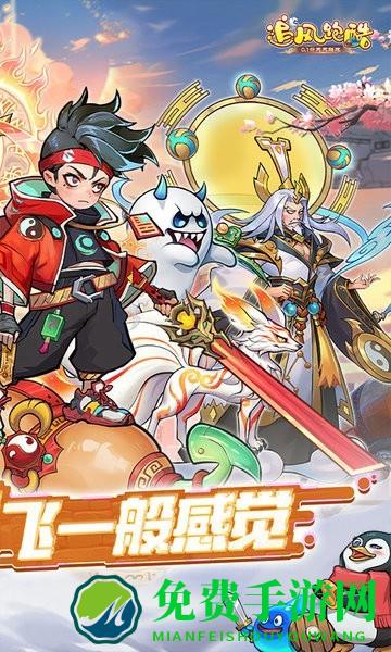 追风跑酷手游