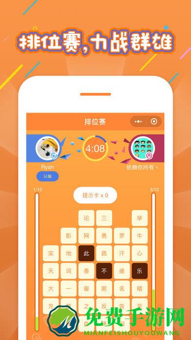 成语大冲顶游戏