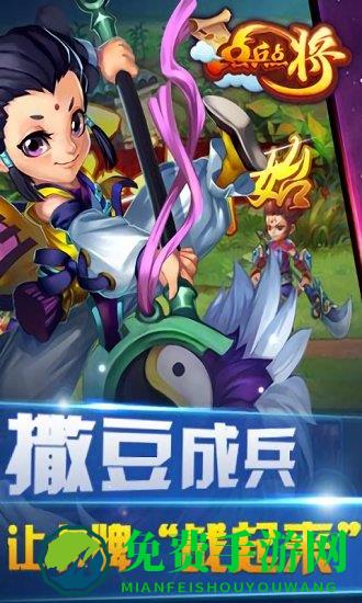 点兵点将完整版下载