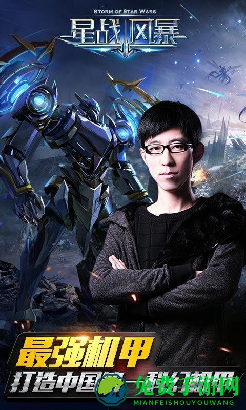 星战风暴官网下载