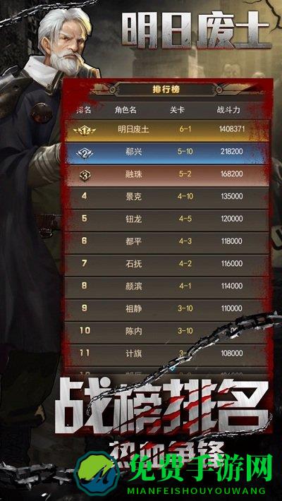 明日废土游戏