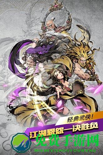斗转武林手游