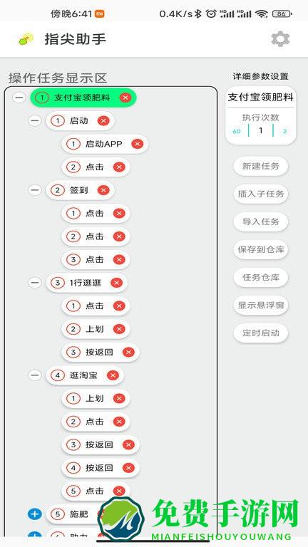 指尖助手app