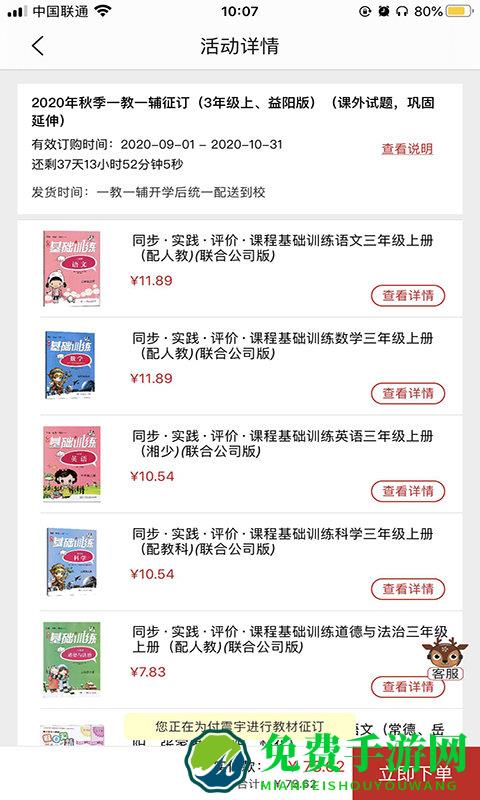 阅达教育app最新版征订一科一辅