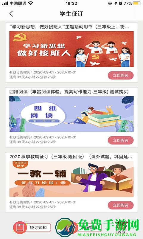 阅达教育app最新版征订一科一辅
