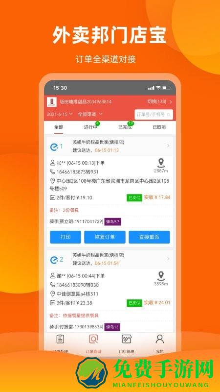 外卖邦门店宝免费版