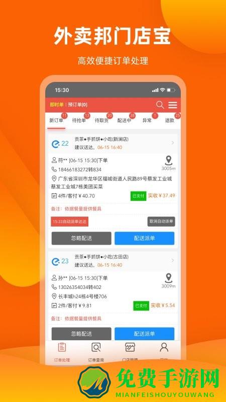 外卖邦门店宝免费版