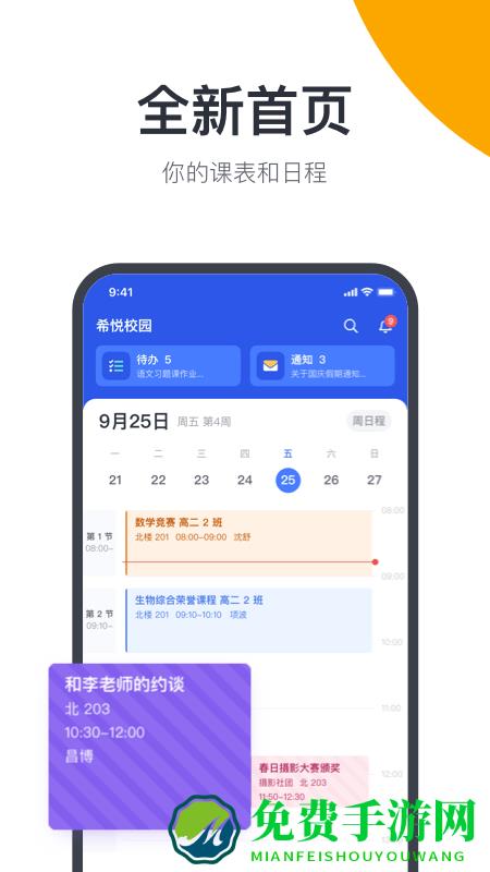 希悦校园平台手机版下载